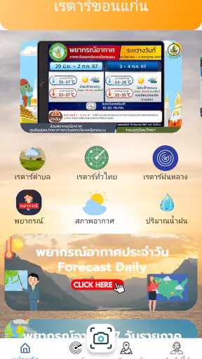 เรดาร์ขอนแก่น screenshot
