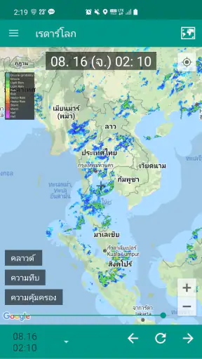 เรดาร์ฝนโลก screenshot