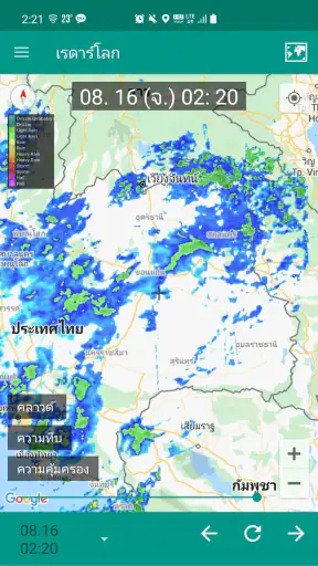 เรดาร์ฝนโลก screenshot