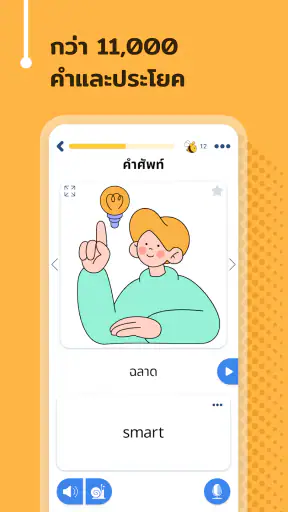 เรียนภาษาอังกฤษ - 11,000 คำ screenshot