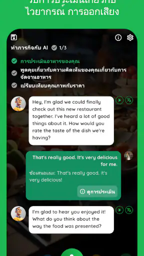 เรียนภาษาอังกฤษ - Lingoland screenshot