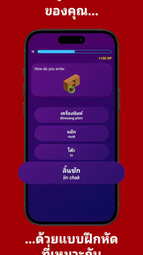 เรียนภาษาไทย - ผู้เริ่มต้น screenshot