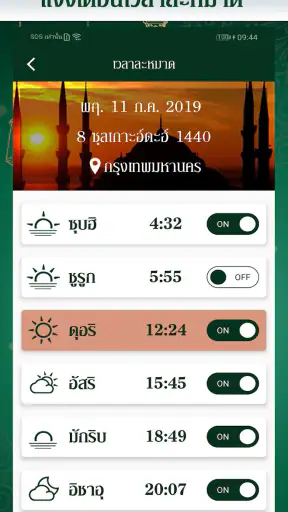 เวลาละหมาดวันนี้ - มุสลิมไทย screenshot