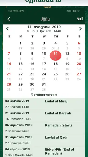 เวลาละหมาดวันนี้ - มุสลิมไทย screenshot