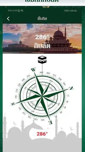เวลาละหมาดวันนี้ - มุสลิมไทย screenshot