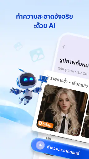 เอไอคลีนเนอร์: ล้างพื้นที่ screenshot