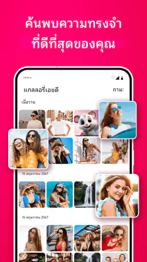 แกลเลอรี่ - แกลเลอรีรูปภาพ screenshot