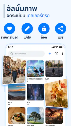 แกลเลอรีส่วนตัว screenshot