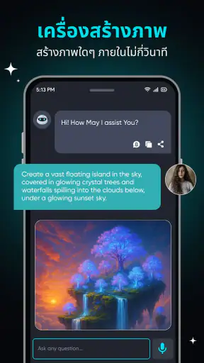 แชทบอทอัจฉริยะ: ผู้ช่วย AI screenshot