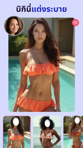 แต่งรูปบิกินีผู้หญิง screenshot