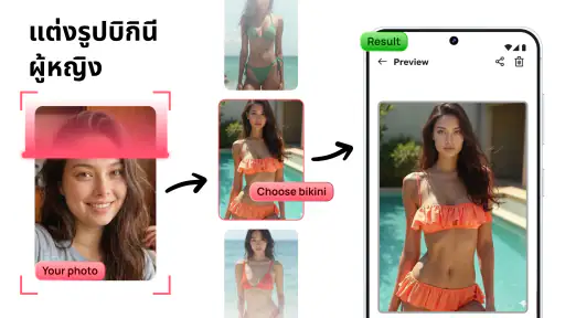 แต่งรูปบิกินีผู้หญิง screenshot