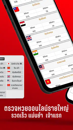 แทงหวยออนไลน์ 24 ชั่วโมง screenshot