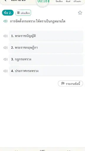 แนวข้อสอบ ครูผู้ช่วย screenshot