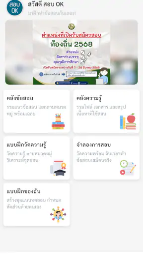 แนวข้อสอบท้องถิ่น screenshot