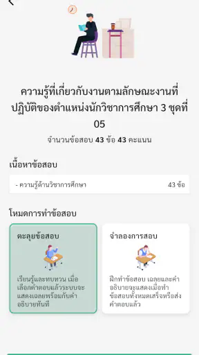 แนวข้อสอบท้องถิ่น screenshot