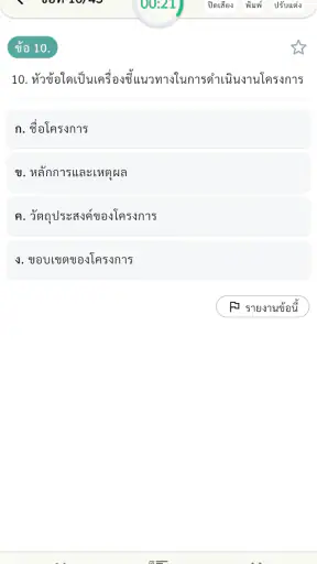 แนวข้อสอบท้องถิ่น screenshot