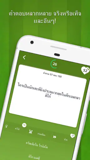 แบบ ทดสอบ ฟุตบอล - เกมตอบคำถาม screenshot