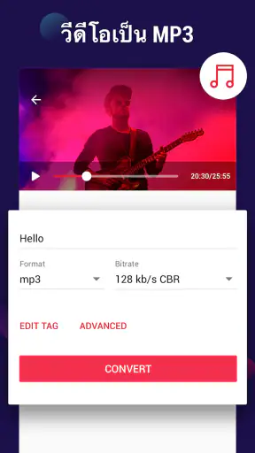 แปลงวิดีโอเป็นMP3 - แปลงว MP4 screenshot