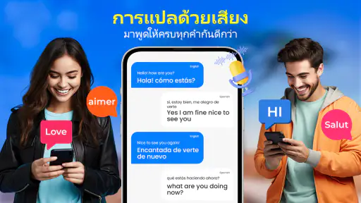 แปลทุกภาษา screenshot