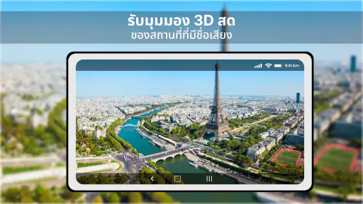 แผนที่ดาวเทียม ลูกโลก 3D screenshot