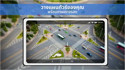 แผนที่ดาวเทียม ลูกโลก 3D screenshot