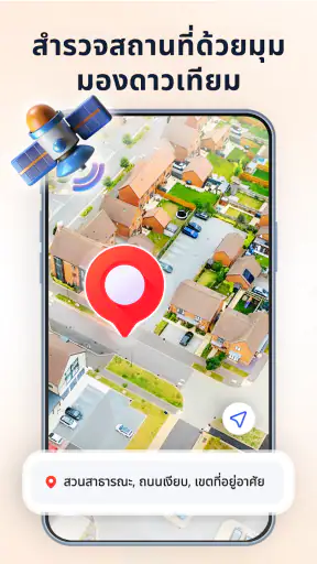 แผนที่โลก GPS มุมมองดาวเทียม screenshot