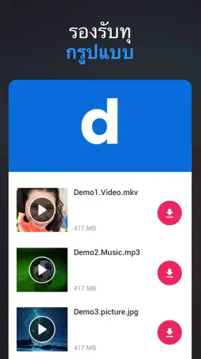 แอปดาวน์โหลดวิดีโอทุกประเภท ,V screenshot