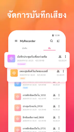 แอพบันทึกเสียง - MyRecorder screenshot