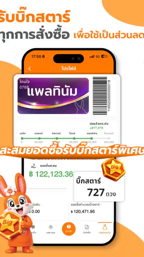 โดนใจ screenshot
