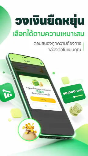 โปรมันนี่-สินเชื่อง่าย ๆ screenshot