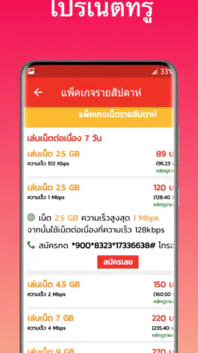 โปรเน็ตทรู ไม่ลดสปีด ทรูมูฟ screenshot