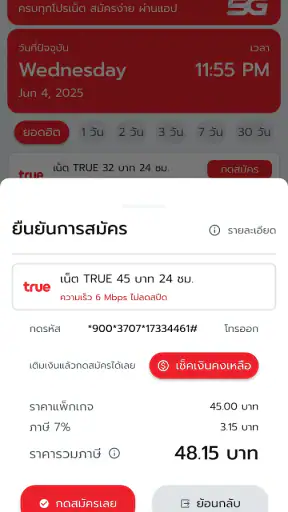 โปรเน็ตทรูมูฟ ดีแทค ไม่ลดสปีด screenshot