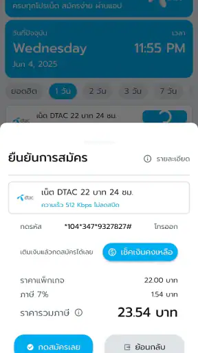โปรเน็ตทรูมูฟ ดีแทค ไม่ลดสปีด screenshot