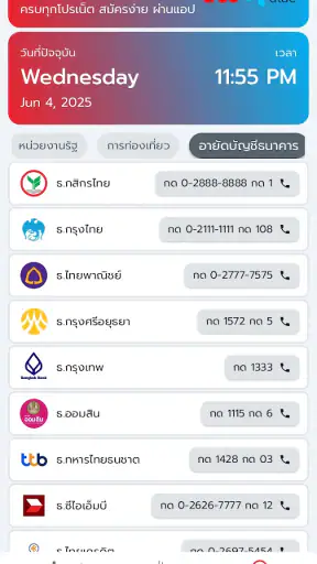 โปรเน็ตทรูมูฟ ดีแทค ไม่ลดสปีด screenshot