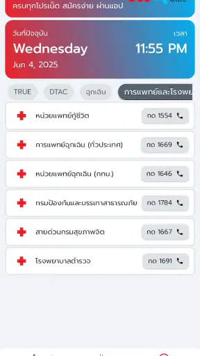 โปรเน็ตทรูมูฟ ดีแทค ไม่ลดสปีด screenshot