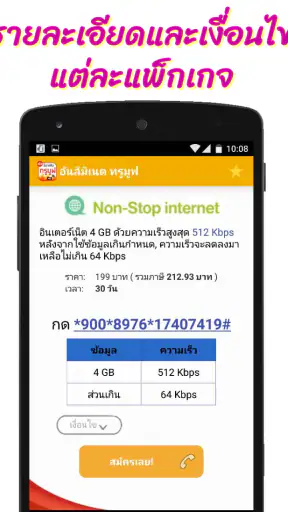 โปรเน็ตทรูมูฟ โปรเสริม screenshot