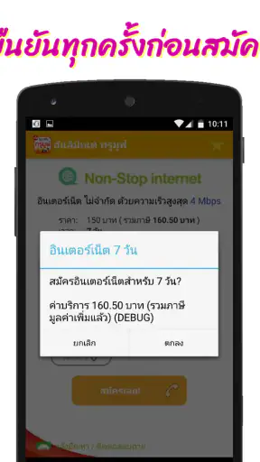 โปรเน็ตทรูมูฟ โปรเสริม screenshot