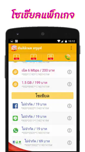 โปรเน็ตทรูมูฟ โปรเสริม screenshot