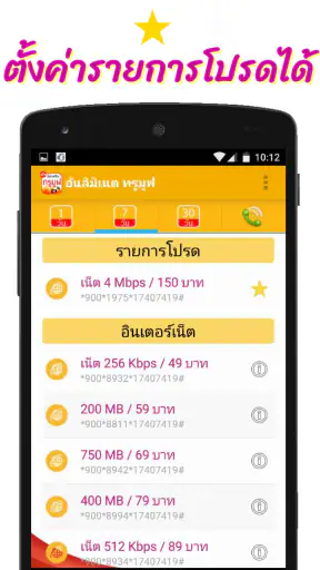 โปรเน็ตทรูมูฟ โปรเสริม screenshot