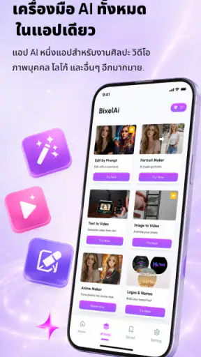 โปรแกรมสร้างภาพ BixelAI screenshot