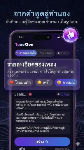 โปรแกรมสร้างเพลงและดนตรีด้วยAI screenshot