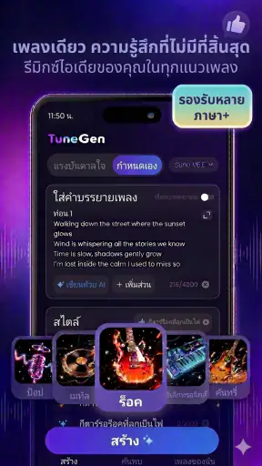 โปรแกรมสร้างเพลงและดนตรีด้วยAI screenshot