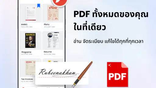 โปรแกรมอ่าน PDF – สแกน PDF screenshot