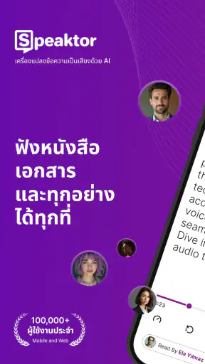 โปรแกรมอ่านข้อความ - เป็นเสียง screenshot