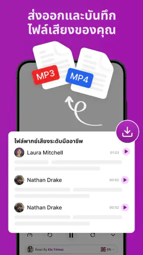 โปรแกรมอ่านข้อความ - เป็นเสียง screenshot