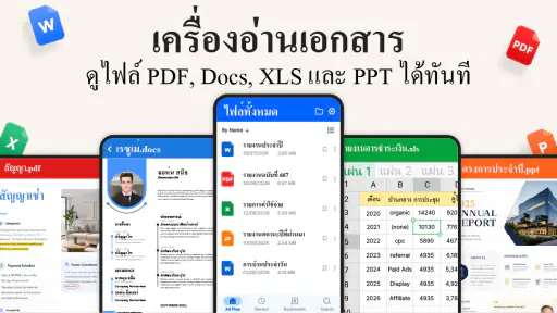 โปรแกรมอ่านเอกสาร Docx, XLS screenshot
