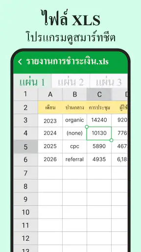 โปรแกรมอ่านเอกสาร Docx, XLS screenshot