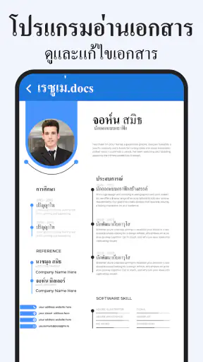 โปรแกรมอ่านเอกสาร Docx, XLS screenshot