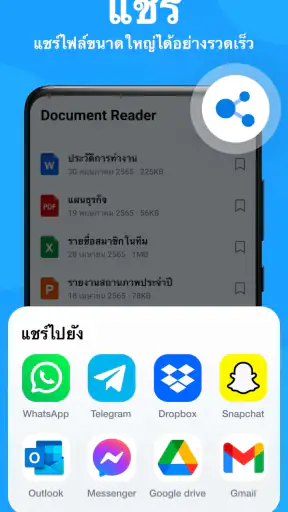 โปรแกรมอ่านไฟล์เอกสารทุกไฟล์ screenshot