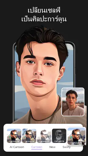 โปรแกรมแก้ไขภาพการ์ตูน screenshot